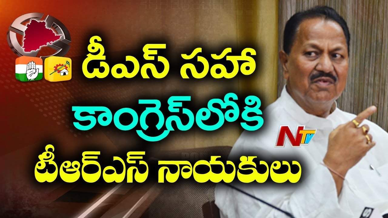 D Srinivas And Three Other TRS leaders to Join In Congress Today in presence of Rahul Gandhi | NTV