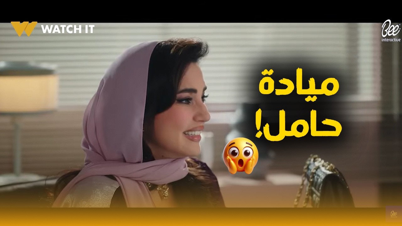 ميادة طلعت حامل ..وسيف اتصدم لما عرف 😱🔥#علي_كلاي 