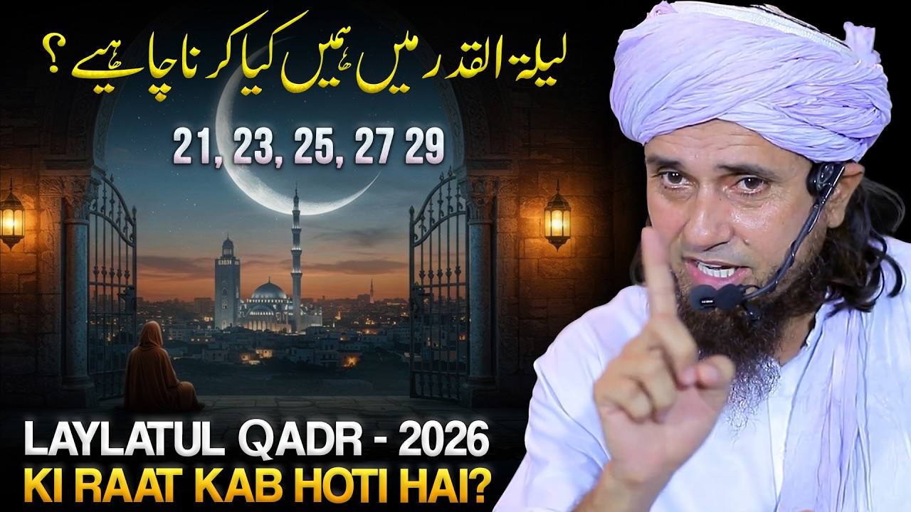 How to Spend Laylatul Qadr [Shab e Qadr] | Salatul Tasbeeh Ki Namaz Padhna ? | Mufti Tariq Masood