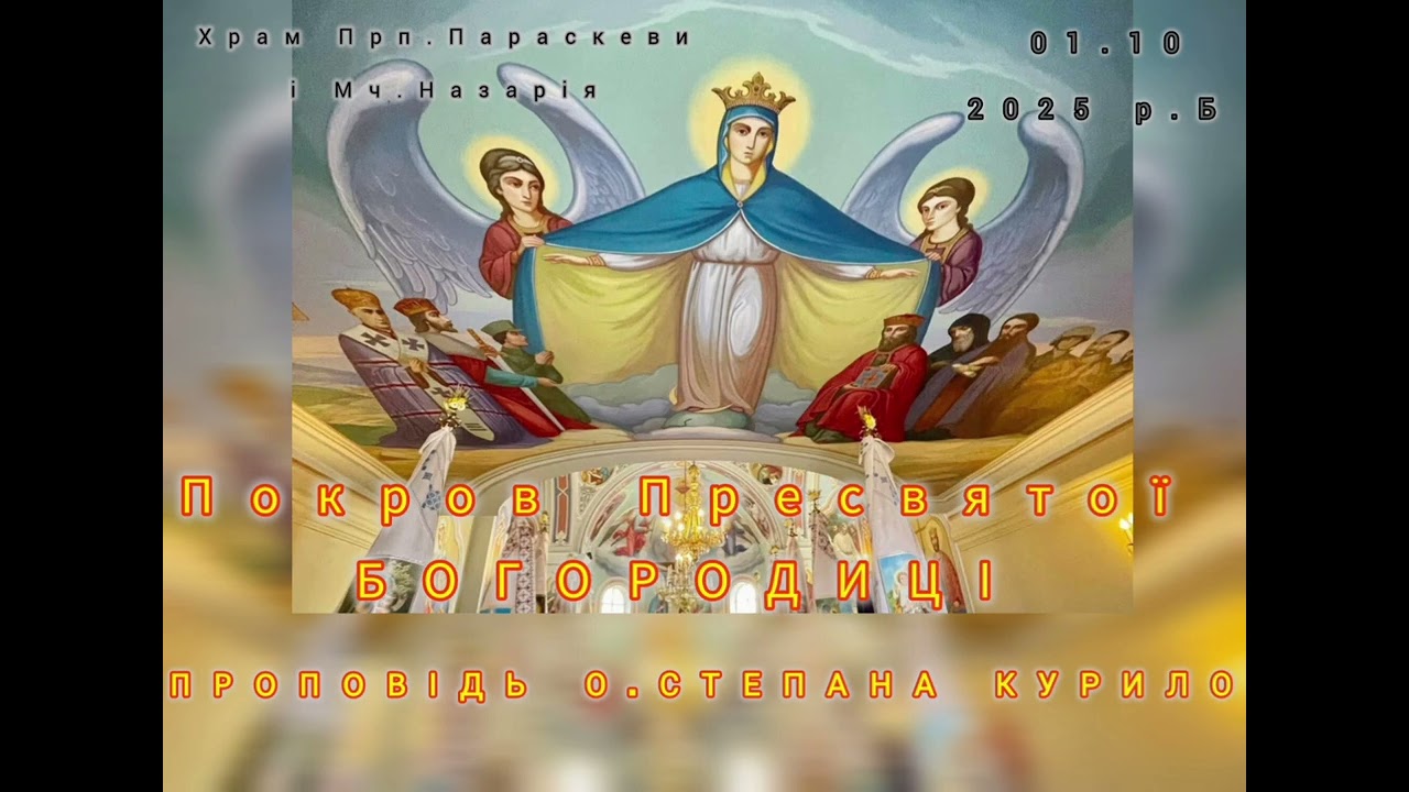 Проповідь о.Степана Курило 