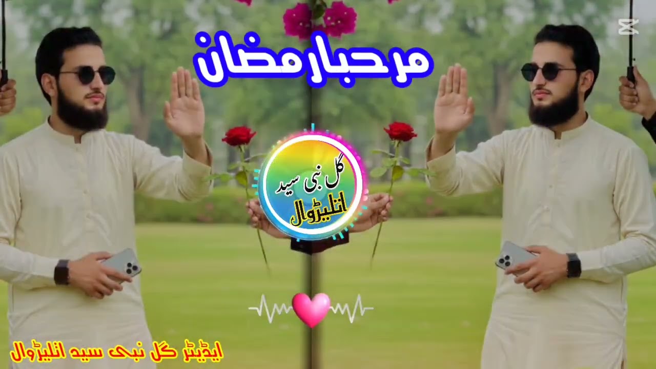 مرحبا رمضان 