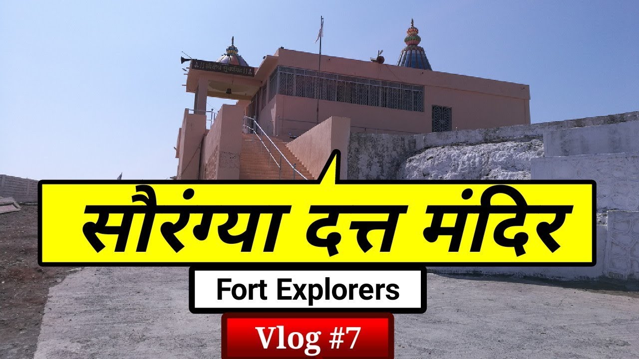 Vlog #7 सौरंग्या दत्त मंदिर | पेठ | राजगुरूनगर | FortExplorers