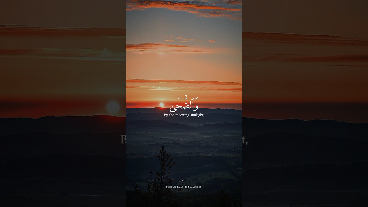 Surah Ad Duha | Ridjaal Ahmed | Quranic Recitations | #anxiety #depression #havemercy