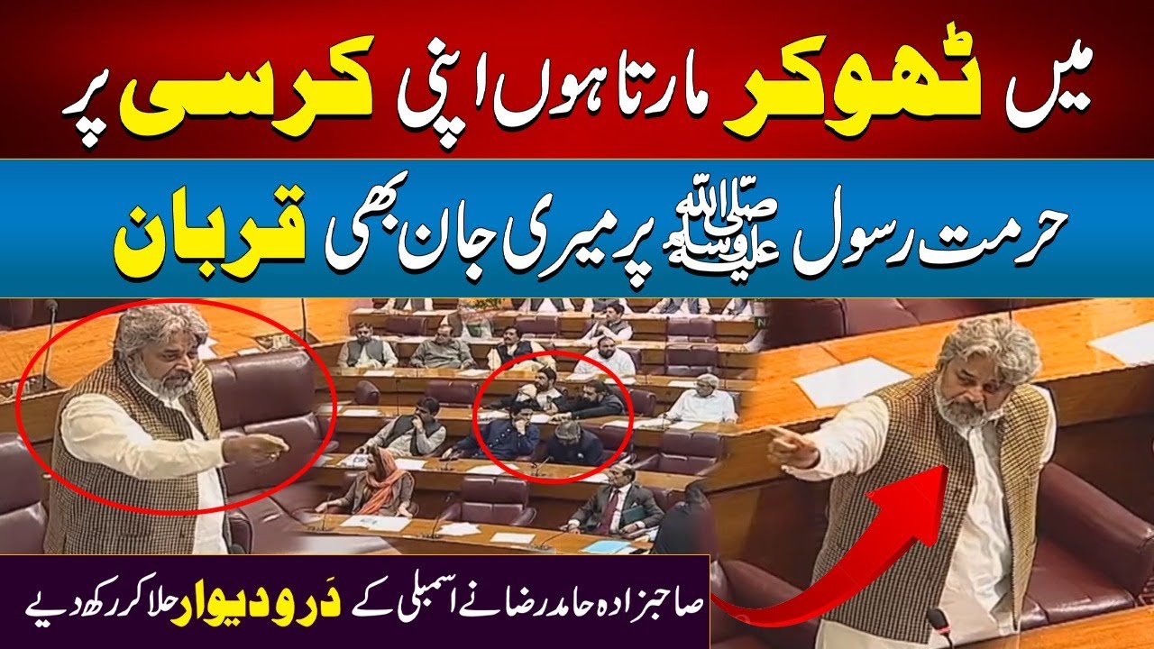 Sahibzada Hamid Raza Aggressive Speech In National Assembly- Jamat-e-Islami Protest