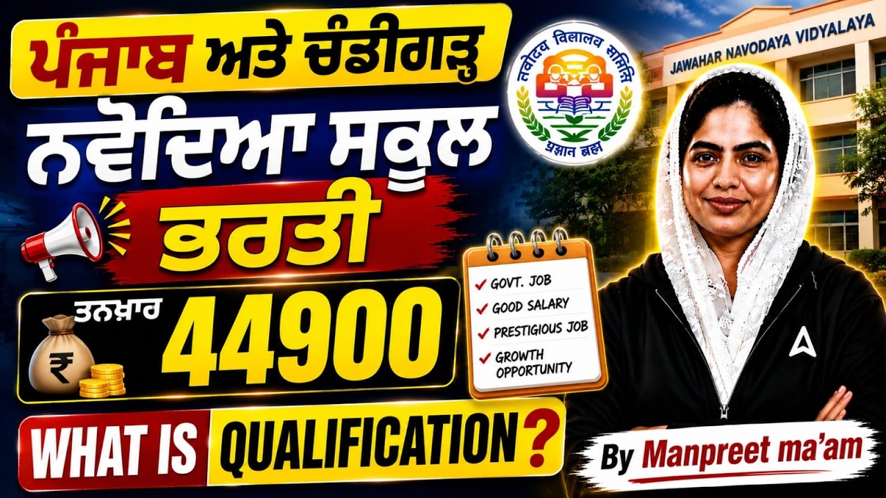 Navodaya Vidyalaya Teacher Recruitment 2026 | Punjab NVS Qualification & Salary | By Manpreet Ma'am