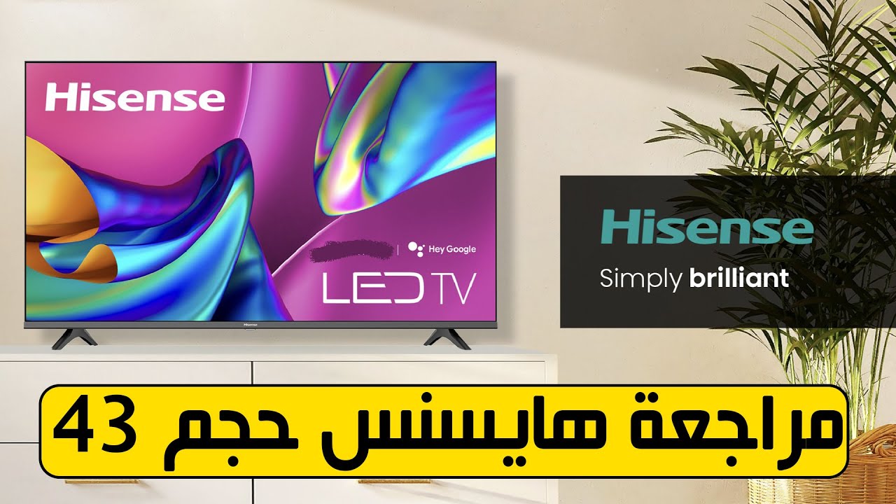 صورة ومواصفات وتفاصيل كاملة في هذا الفيديو عن شاشات هايسنس فئة A