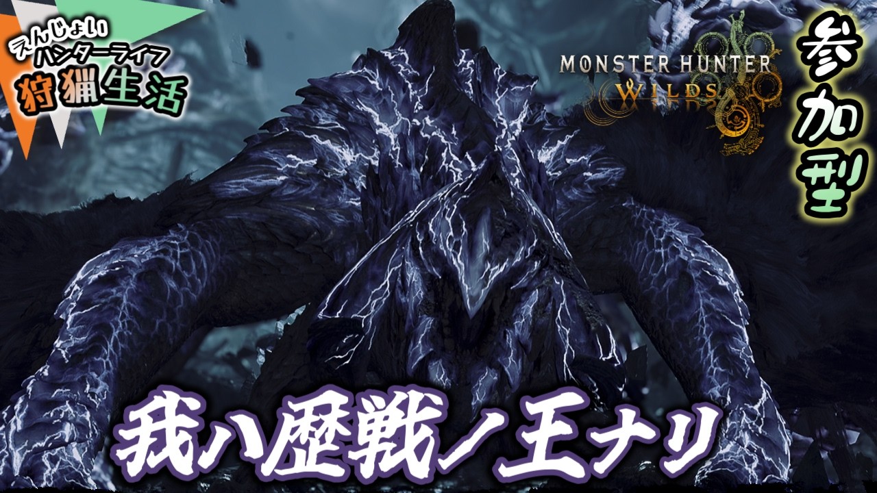 【MHWs】#104：歴戦王アルシュベルド戦の特訓！…【モンハンワイルズ】