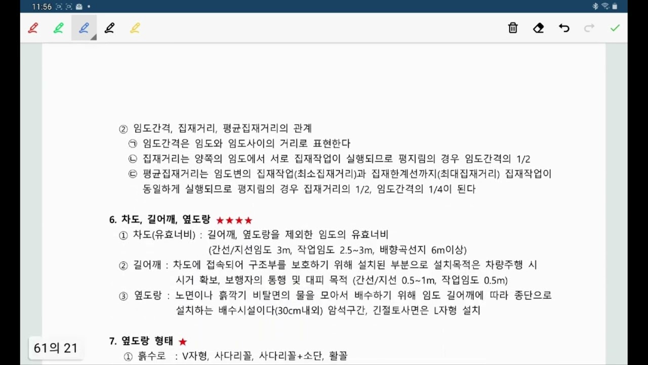 산림기사실기-임도공학1