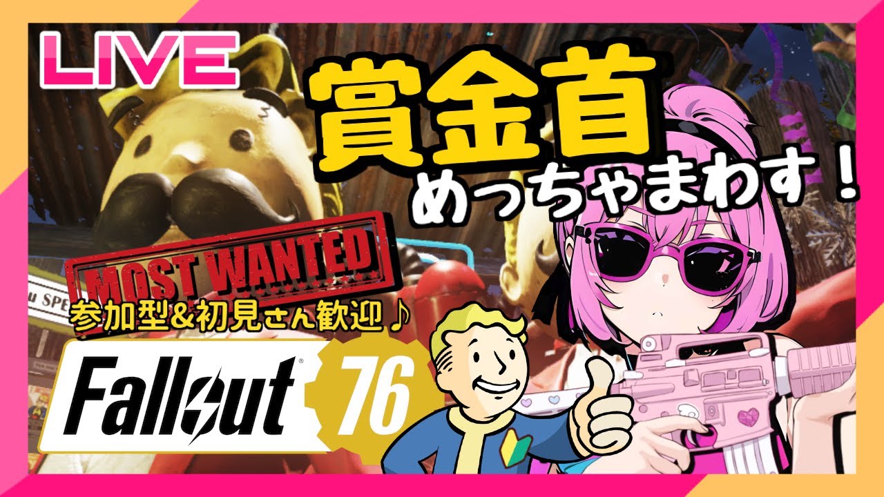【Fallout76】釣り対決して賞金首をいっぱいヤる🎣(｡･･｡)参加型♪【Steam版Lv1058】