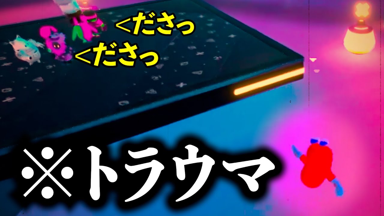 フォールガイズとかいう闇のゲーム
