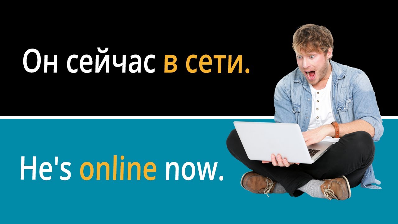 Internet Vocabulary in Russian (with pictures and example sentences)