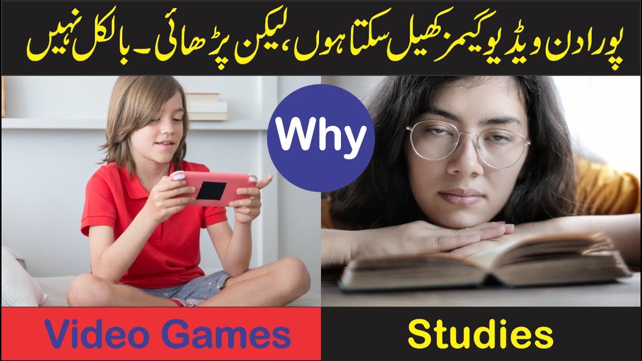 Why We Love To Play Video Games In Urdu Hindi