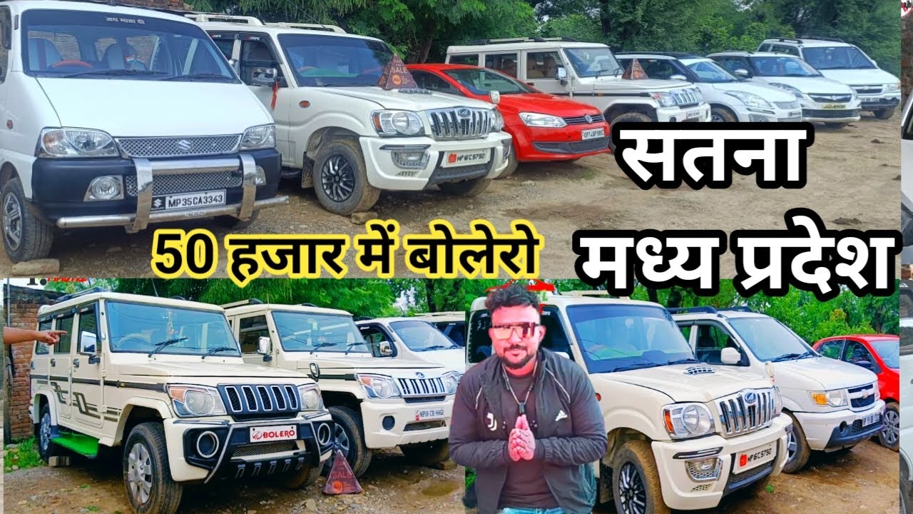 🫴 पचास हजार  दो बोलेरो ले जाओ, Second Hand Bolero Satna Madhya Pradesh,#Bolero,#automobile,#scorpio