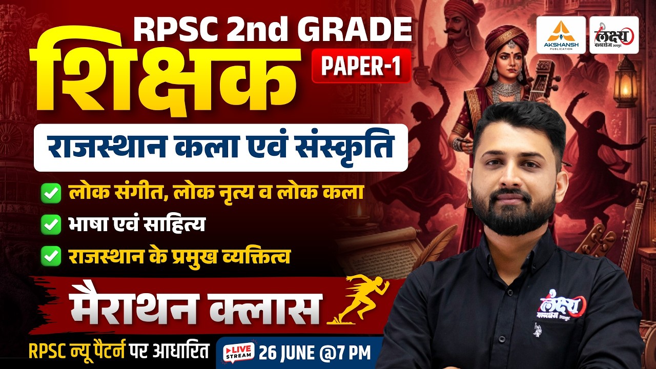 RPSC 2nd Grade 2026 Rajasthan Art & Culture Marathon | RPSC 2nd Grade 2026 | RS Sir #2ndgradeexam