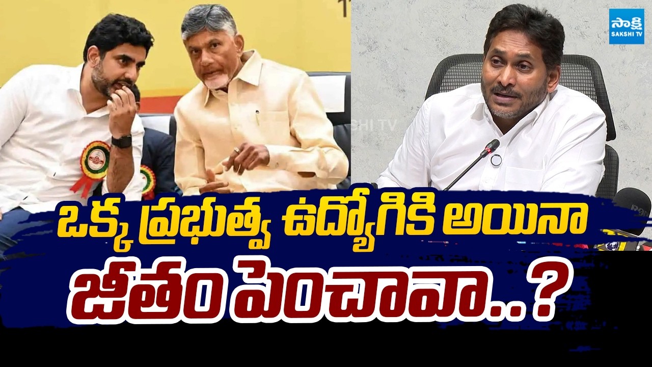 YS Jagan Slams Chandrababu Over AP Government Employees 4 DAs Pending @SakshiTVLIVE