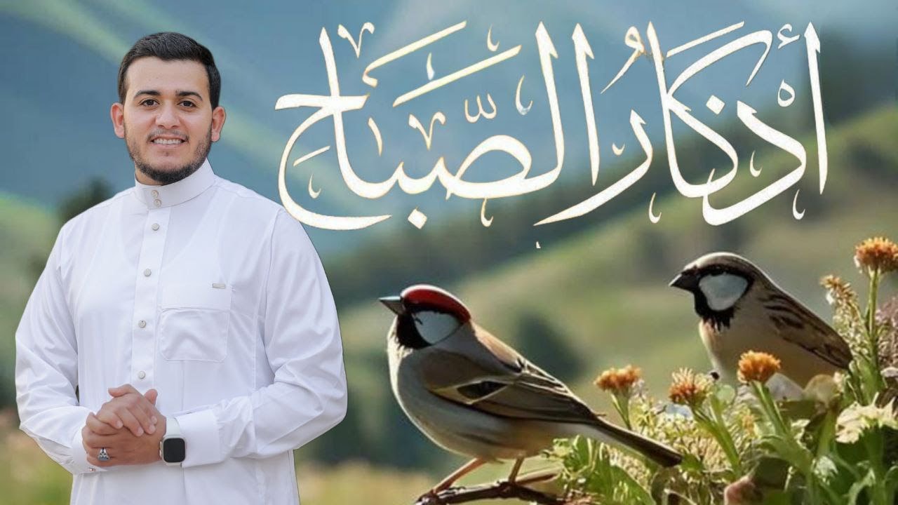 أذكار الصباح - راحة نفسية لا توصف بصوت القارئ علاء عقل | Morning Athkar - Dzkir Pagi by Alaa Aql