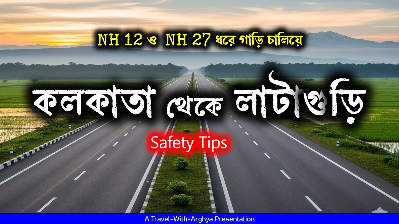 Kolkata To Latagiri By Car | NH 12 & NH 27 Full Review in 2025 | Toll Tax - Traffic - Road Condition
