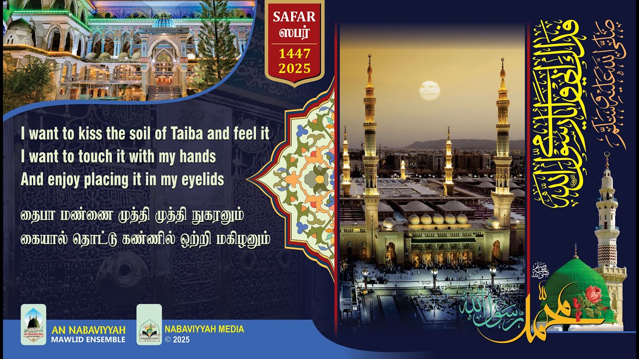 I Want To Kiss The Soil of Taiba and Feel It | Safar 1447 | 2025