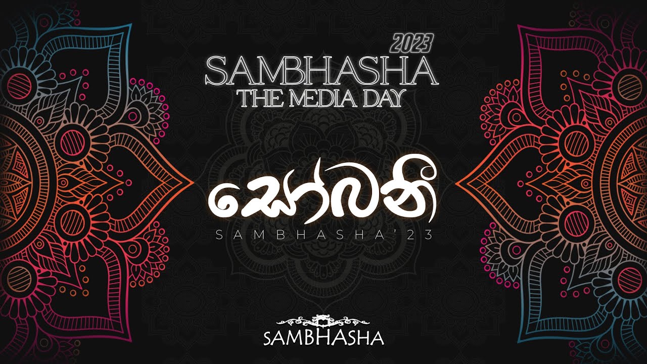 Sambhasha 2023 | Sobani (සෝබනී) | Chanuka Mora