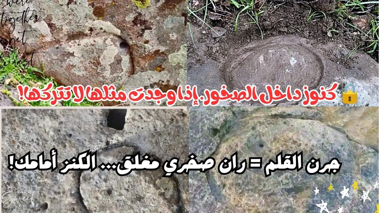 جرن القلم وكنز الران الصخري المغلق | أسرار الدفائن وطينة الحكمة