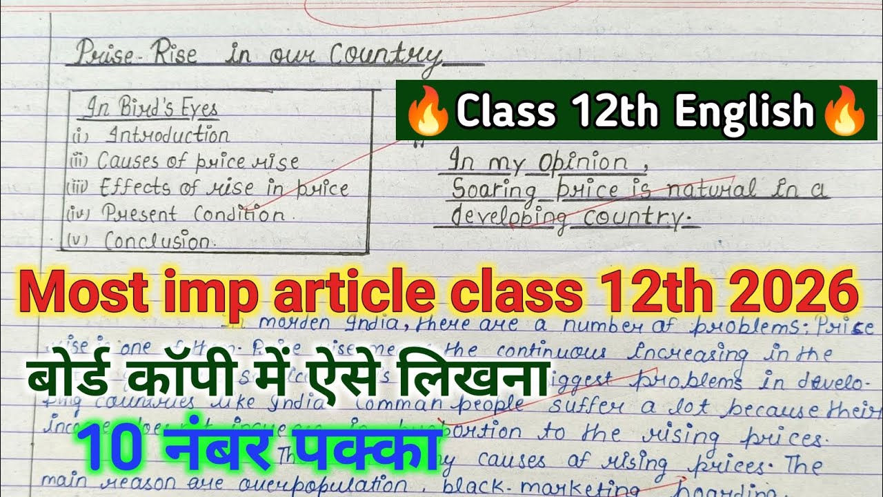 most imp article up board 2026 | class 12 imp essay writing | price rise in our country #upboard2026