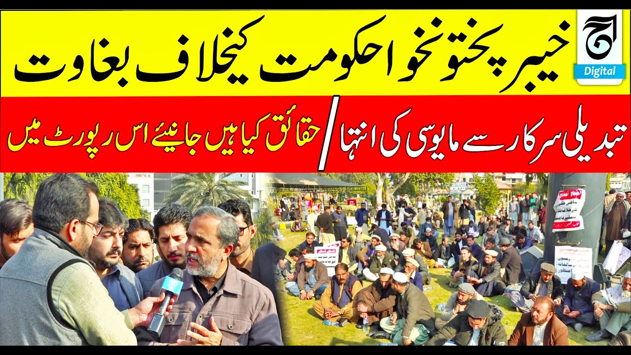 Revolt Against KP Government Disappointed Local Leaders Protest Again