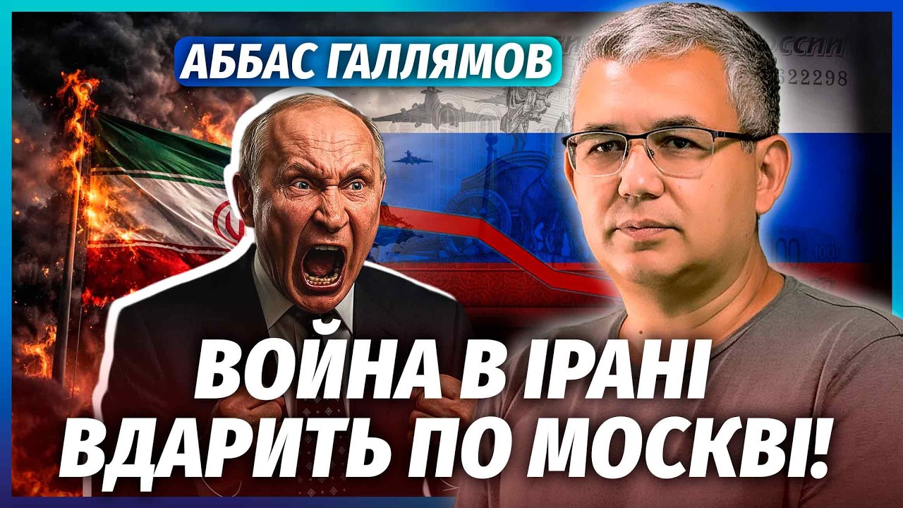 ГАЛЛЯМОВ: УКРАИНА ВСТУПИЛА В ВОЙНУ ПРОТИВ ИРАНА! Ждите ОБВАЛА ЦЕН НА НЕФТЬ. Режим рухнет в эти дни