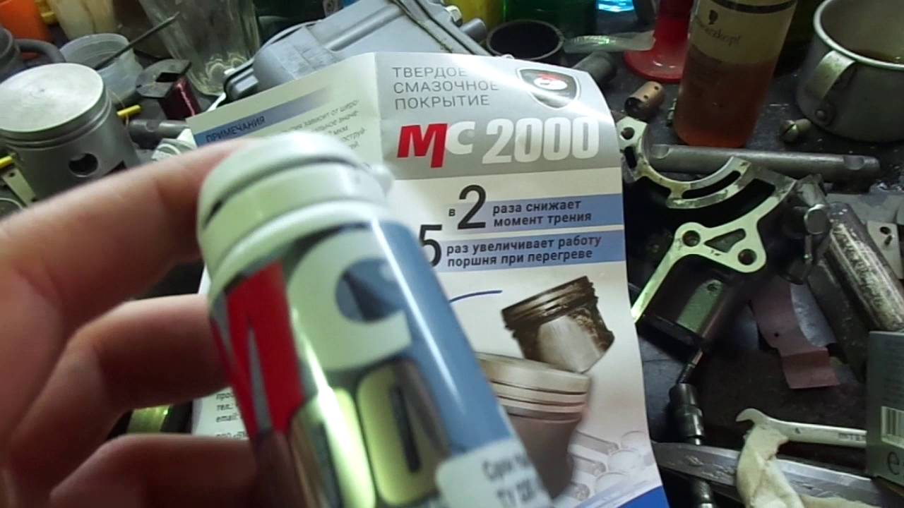Красим поршни, МС-2000 дисульфид молибдена