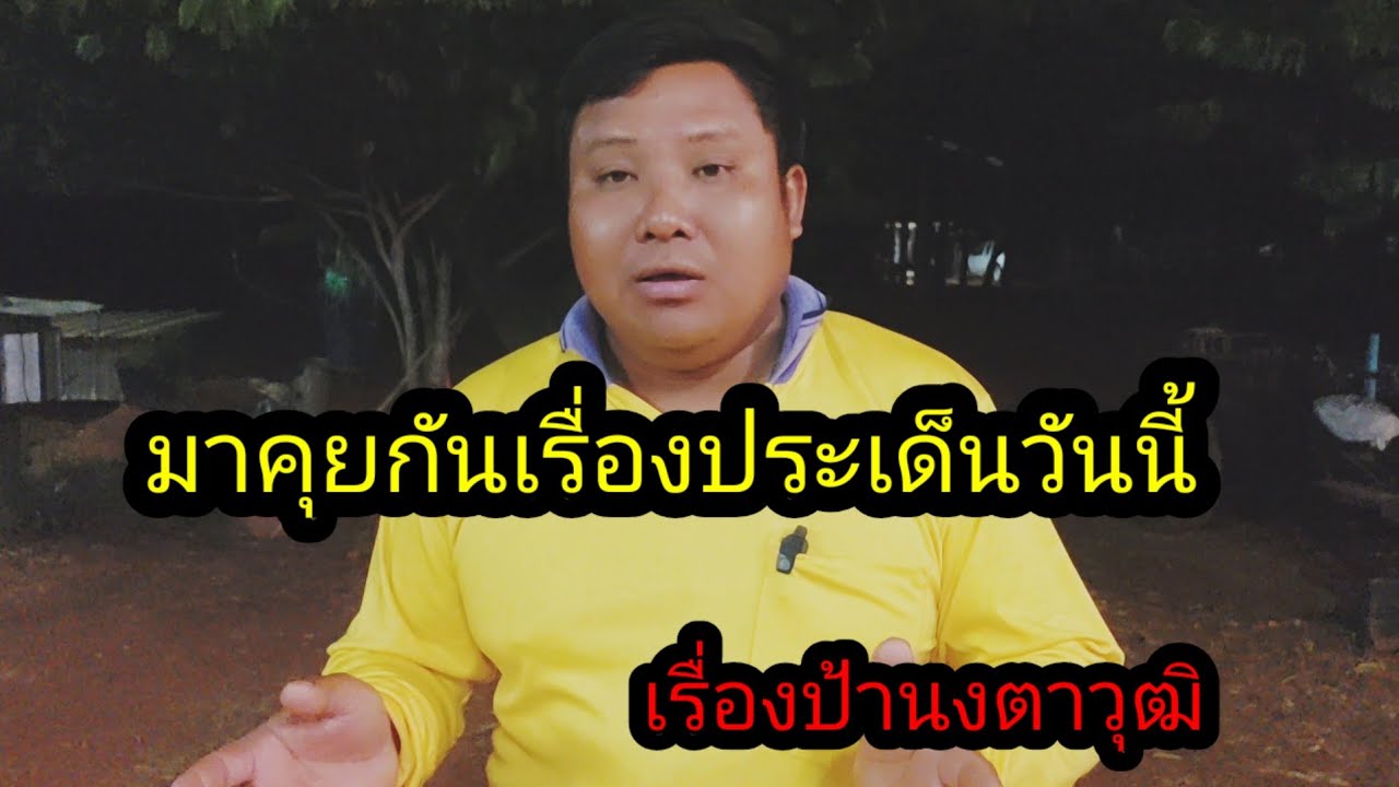 มาคุยกันกับเรื่องที่มันเกิดขึ้นในวันนี้#จิตอาสา 