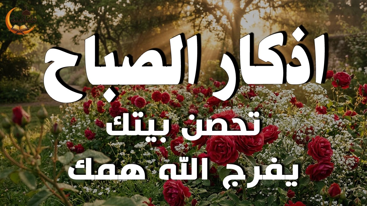 أذكار الصباح - راحة نفسية لا توصف بصوت القارئ علاء عقل | Morning Athkar - Dzikir Pagi by Alaa Aql