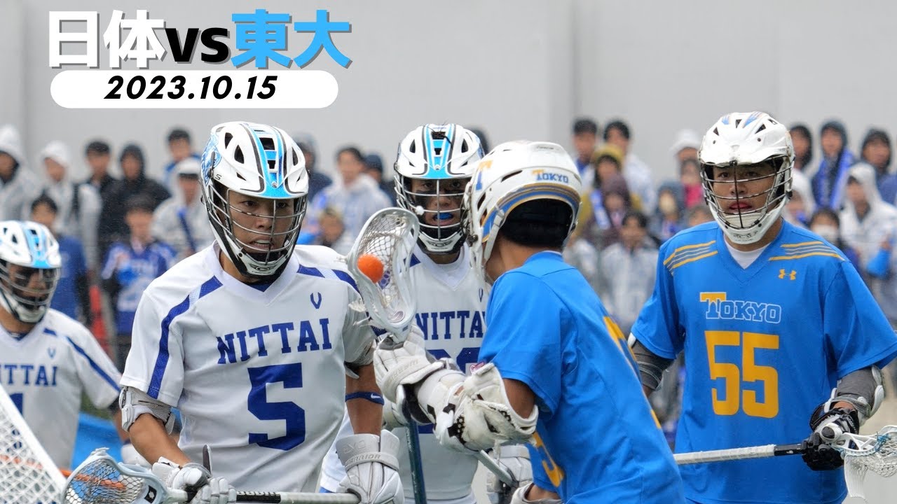 Most Impressive Lacrosse Game 2023 日体vs東大(関東学生FINAL4)