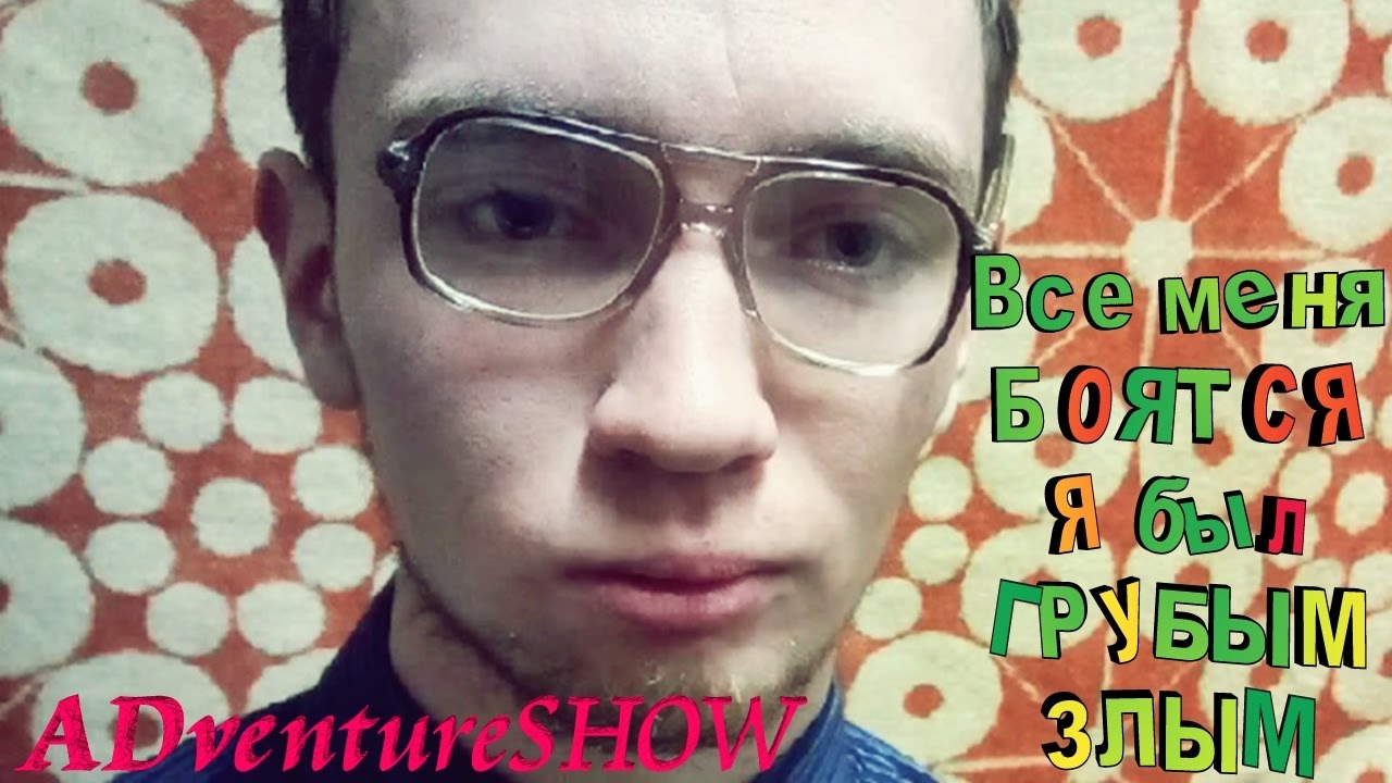 ADventureSHOW-грусть
