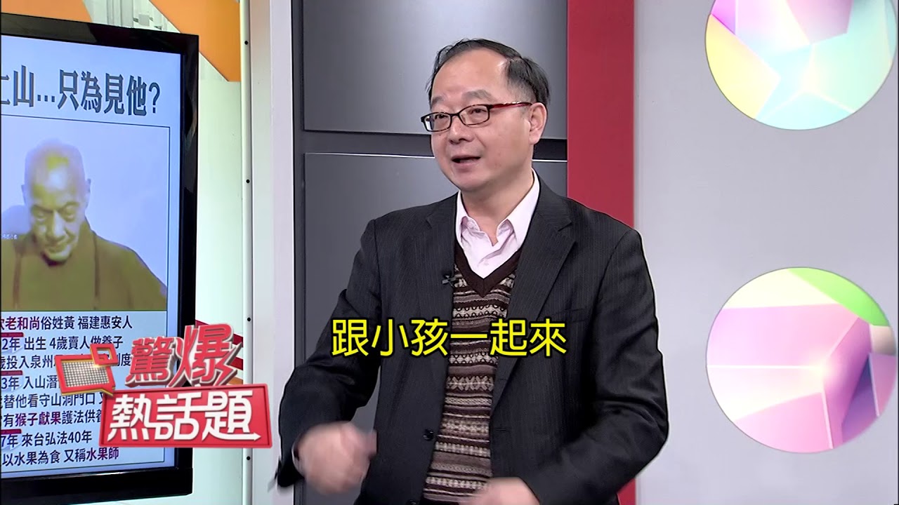 廣欽老和尚傳奇一生 潛修遇虎全家守山洞 猴子獻果｜呂惠敏主持｜【驚爆新聞線熱話題】20190217｜三立新聞台