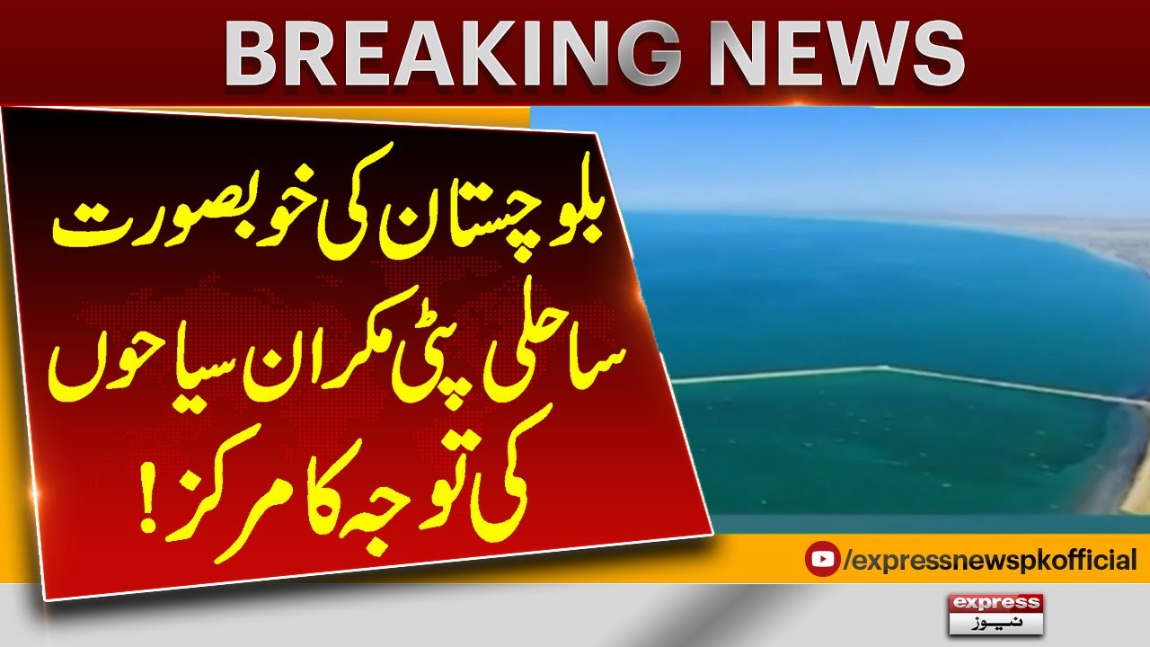 Balochistan&rsquo;s Beautiful Makran Coast Becomes a Tourist Attraction!| Breaking News | Pakistan News