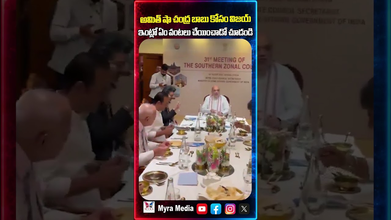 అమిత్ షా - చంద్రబాబు కోసం విజయ్ ఇంట్లో ఏం వంటలు చేయించాడో చూడండి | Vijay | Amith Shah | Chandra Babu