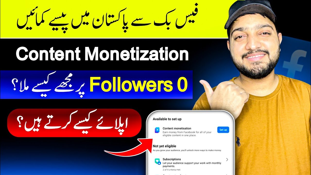 Facebook Monetization || Facebook Content Monetization Tool in Pakistan || Apply kaise kare