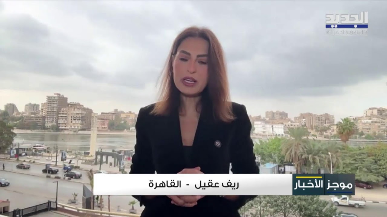 هيكل وعبدالله سيشاركان بعد قليل في اجتماع تحضيري لمؤتمر دعم الجيش.. التفاصيل مع مراسلة الجديد