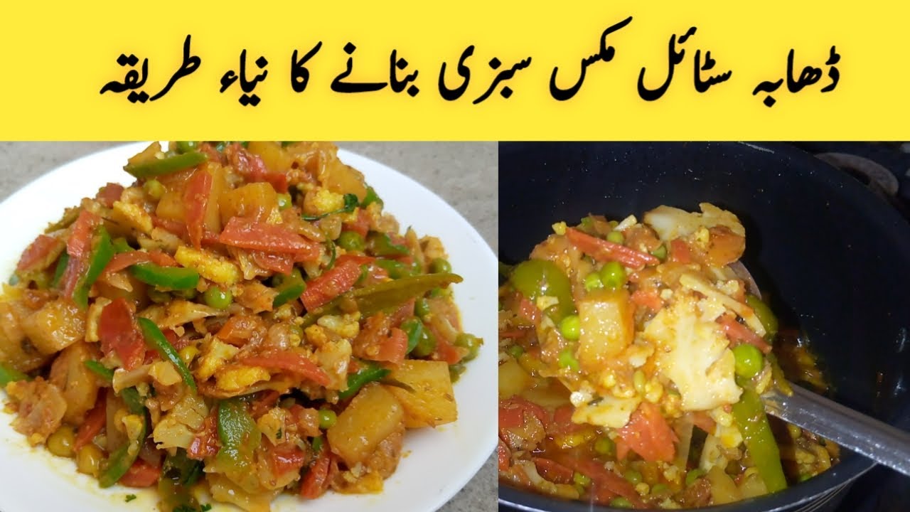 Dhaba style Mix Veg recipe|| by pothwar ghrana handi roti