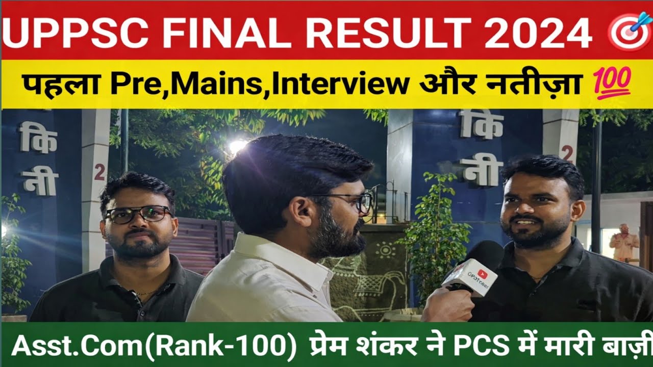 Uppsc final result 2024 .prem shankar singh Asst. Com. #uppsc #uppsc2024 #uppscresult #students #up 
