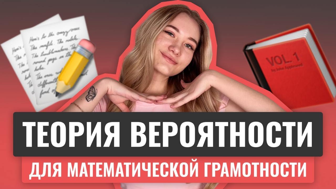 Теория вероятности для математической грамотности | СКУЛПРО