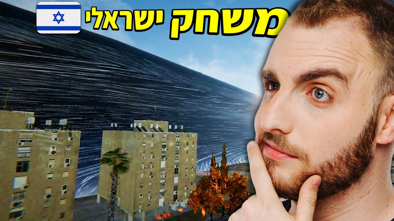 המשחק הזה קורה בראשון לציון?! - Eternal Afternoon