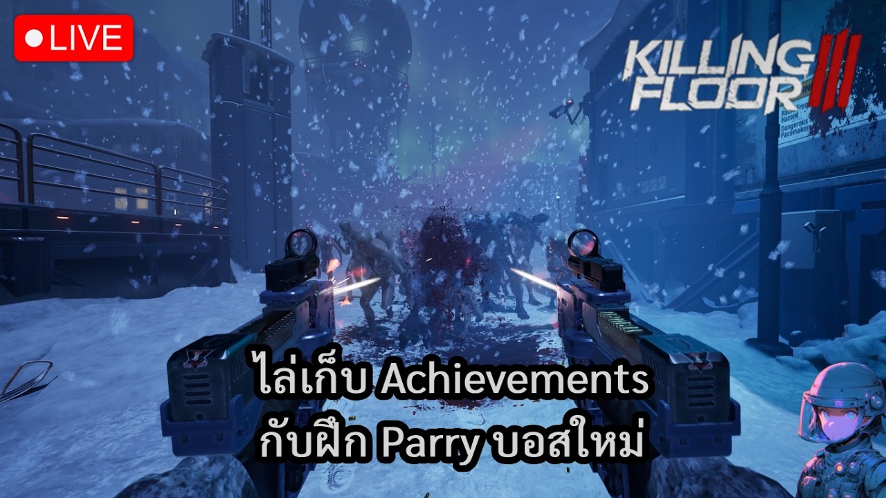 วันนี้ไล่เก็บ Achievements กับฝึก Parry บอสใหม่ (Toxic Commando ส่วน KF2 กับ KF1 ต้องดูอีกทีครับ)