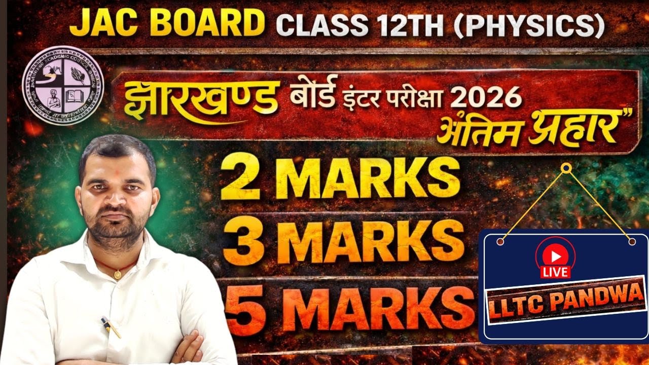 🔴 JAC BOARD 2026 🚀 || CLASS 12TH PHYSICS || MOST IMPORTANT QUESTIONS | 2 MARKS | 3 MARKS | 5 MARKS |