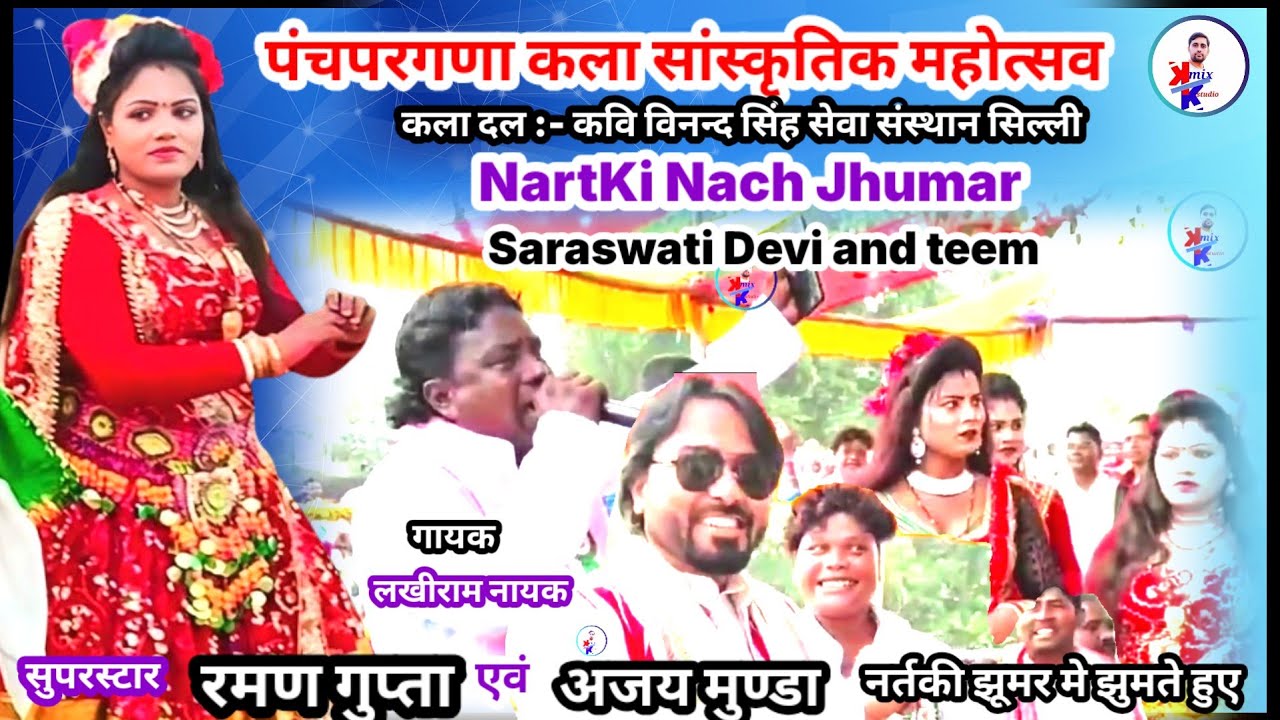 Nartaki Nach नर्तकी नाच Jhumar Song PANCHPARGANA ALL ARTIST ASSOCIATION Mahotsav Saraswati Devi song