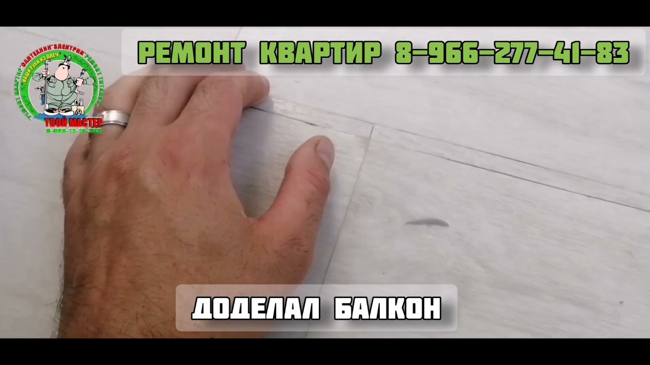 Доделал балкон, люк, лестница уголки и ПВХ плитка