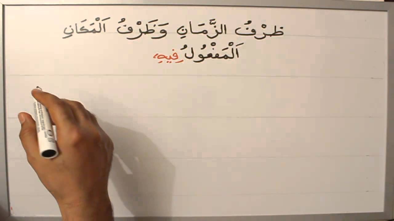 L'Arabe de A à Z - Atharf #46