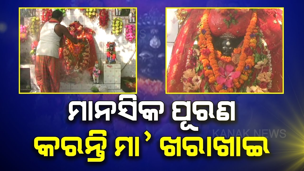 Darshan Maa Kharakhai Alati From Rajkanika, Know The Importance Of Maa