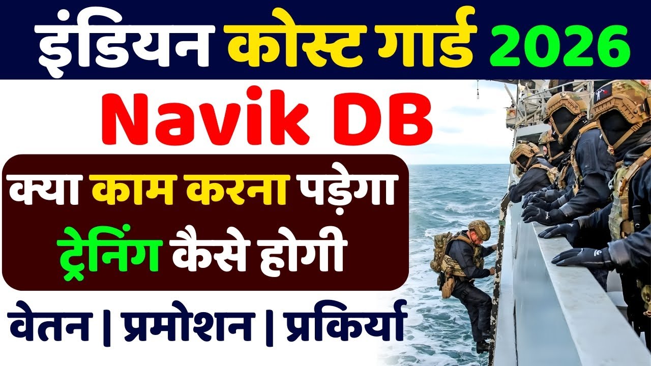 Indian Coast Guard Navik DB Job Profile | Navik DB Kya hota hai | Salary and Work | Promotion