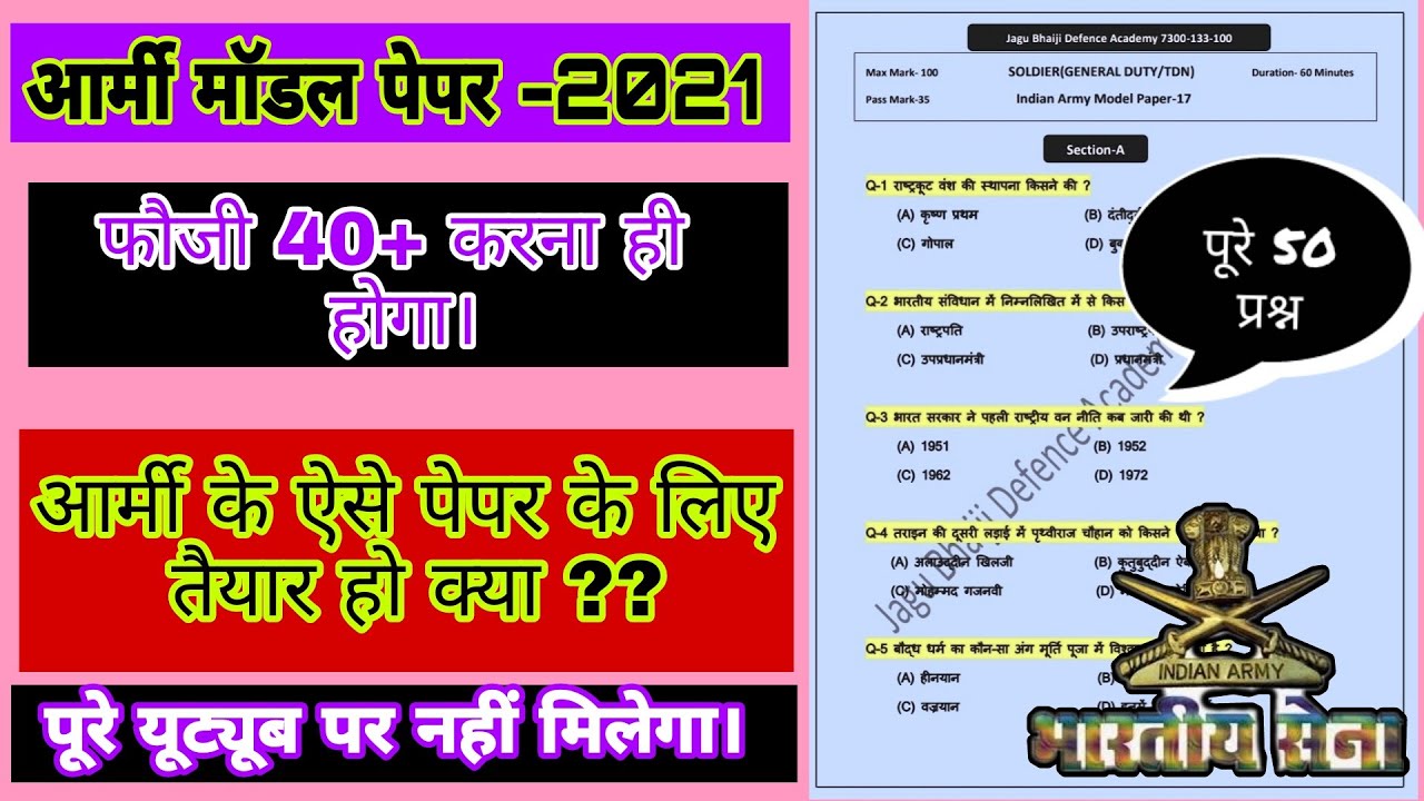 Army model paper 2021।army gd question paper 2021।army gd model paper।army test ।by Jagu bhaiji
