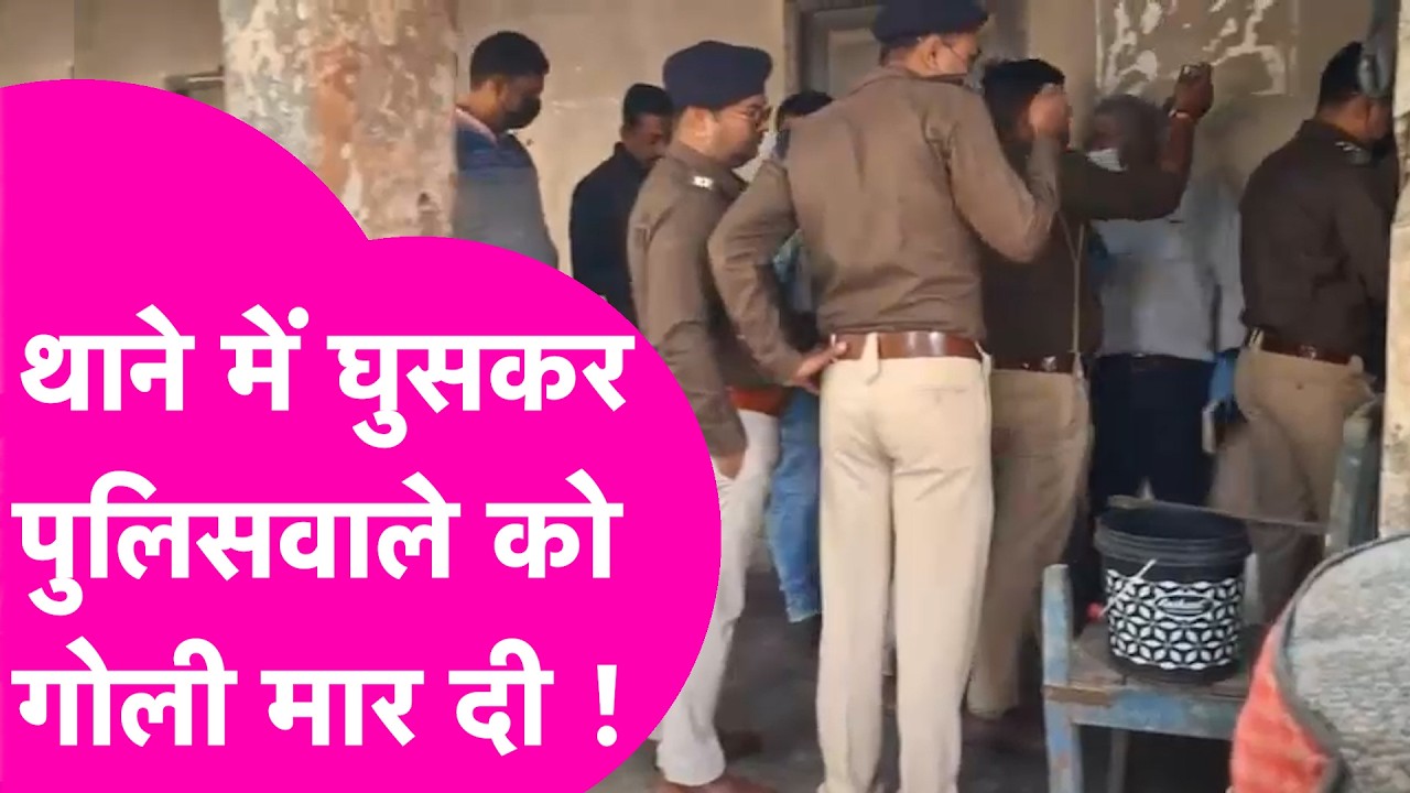 Purnia में Police Station परिसर में घुसकर Constable की ह#या, पुलिस महकमे में हड़कंप | Bihar Tak